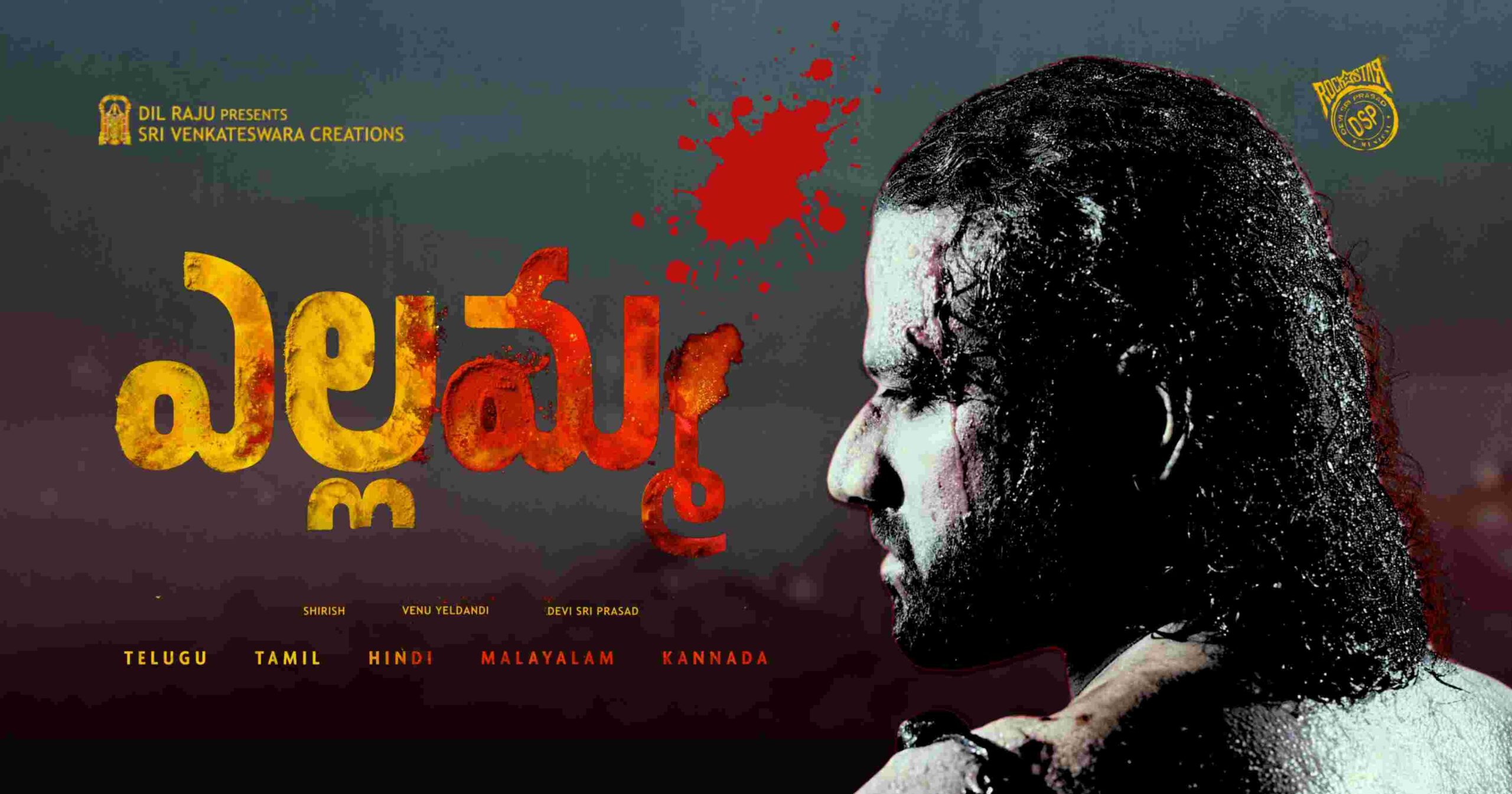 Yellamma Movie Glimpse