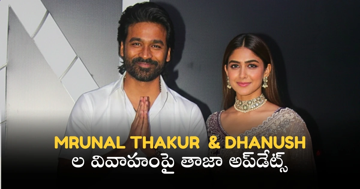 mrunal thakur dhanush wedding