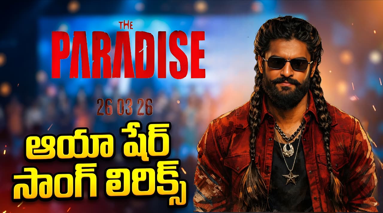 Aaya Sher Song Lyrics in Telugu