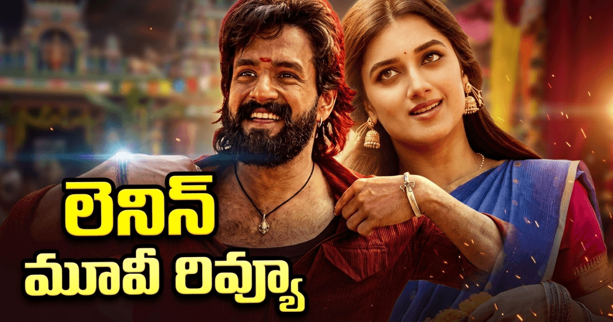 Lenin Movie Review Telugu